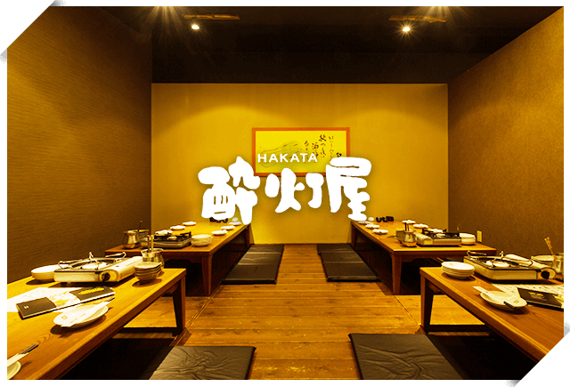 HAKATA 酔灯屋