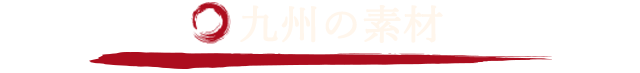 刺身
