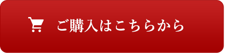 水炊きのご購入はこちら