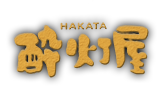 HAKATA 酔灯屋