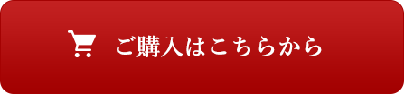 水炊きのご購入はこちら